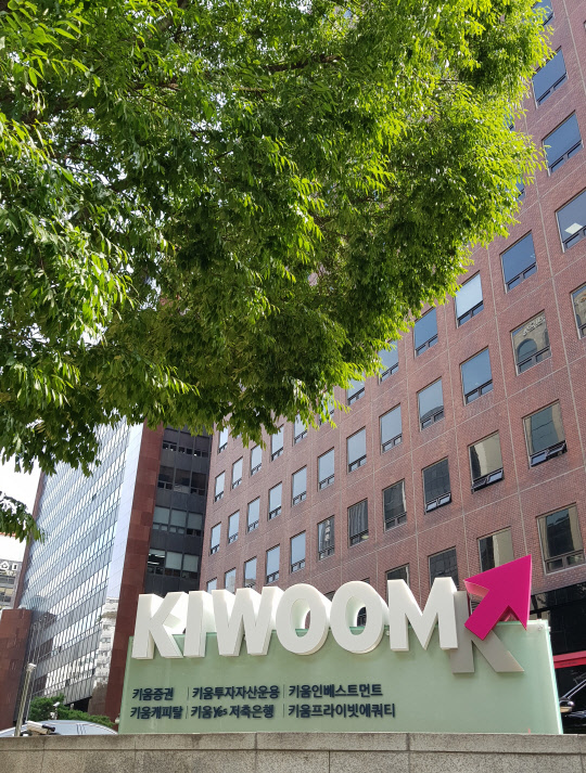 키움증권 전경. 키움증권 제공